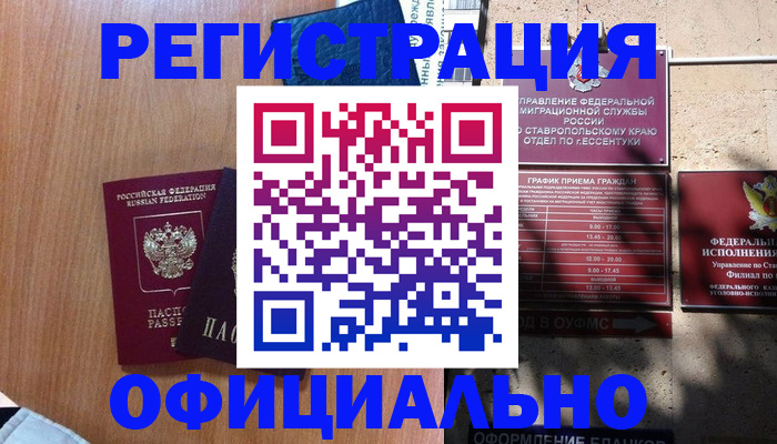временная регистрация недорого в Пущино